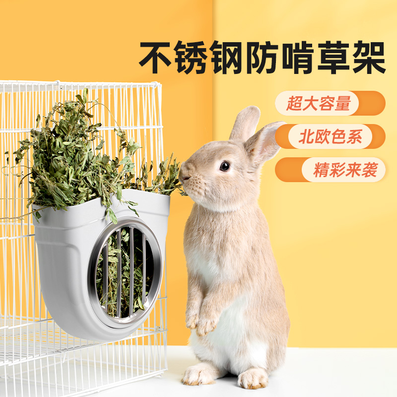 兔子草架食盒不锈钢防啃咬防浪费