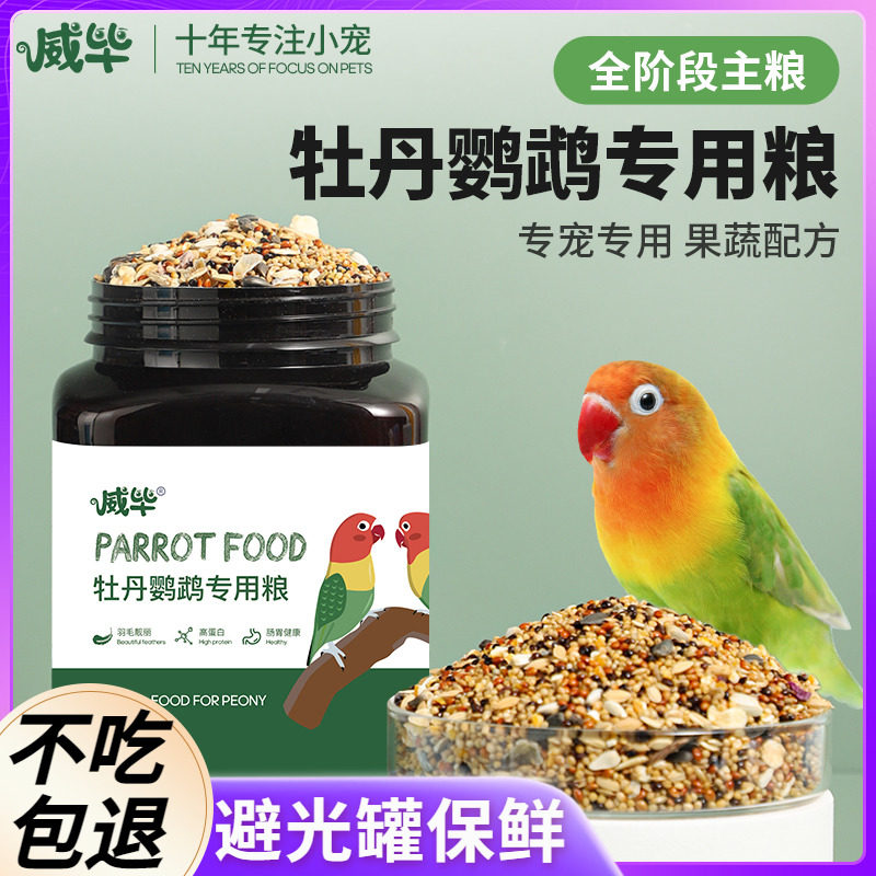 威毕牡丹鹦鹉鸟粮专用粮食物谷子有带壳小米中小型混合粮鸟食饲料怎么样,好用不?