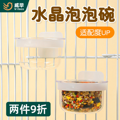 威毕水晶泡泡碗横网竖网通用