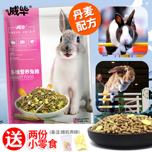 宠物兔粮幼兔成年10兔子荷兰猪饲料粮食食物20垂耳兔兔用品5斤装