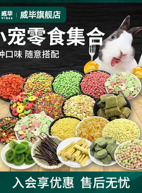 兔子仓鼠磨牙棒石龙猫荷兰猪用品套装齐全兔兔零食苹果枝草饼营养