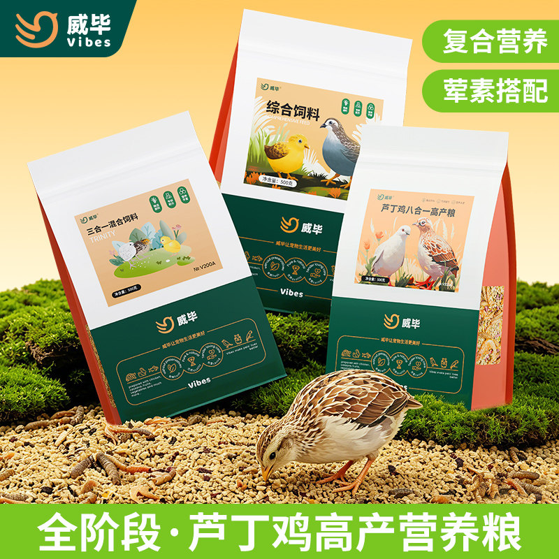 威毕芦丁鸡八合一混合饲料图片