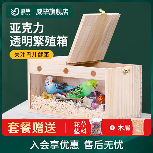 透明鹦鹉繁殖箱玄凤虎皮牡丹用鸟类用品内挂专用鸟窝鸟巢鸟房巢箱 - 封面