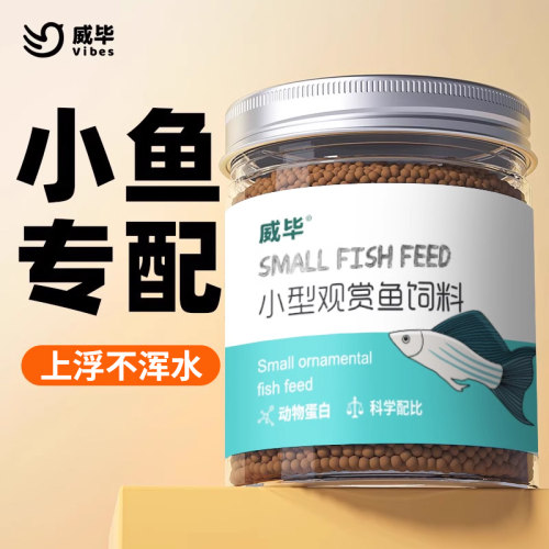 小颗粒上浮型小型鱼饲料