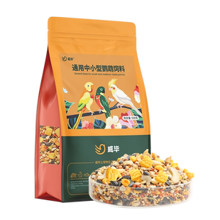 中小型鹦鹉带壳饲料通用坚果蔬滋养丸黄谷子玄凤牡丹混合鸟粮食物