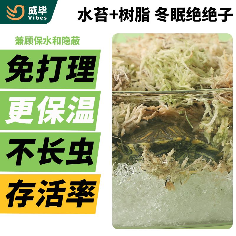 干水苔乌龟爬宠冬眠造景用品