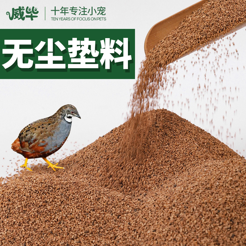 无尘芦丁鸡核桃砂沙垫料发酵床宠物饲养箱必备造景用品小卢丁鸡的怎么样,好用不?