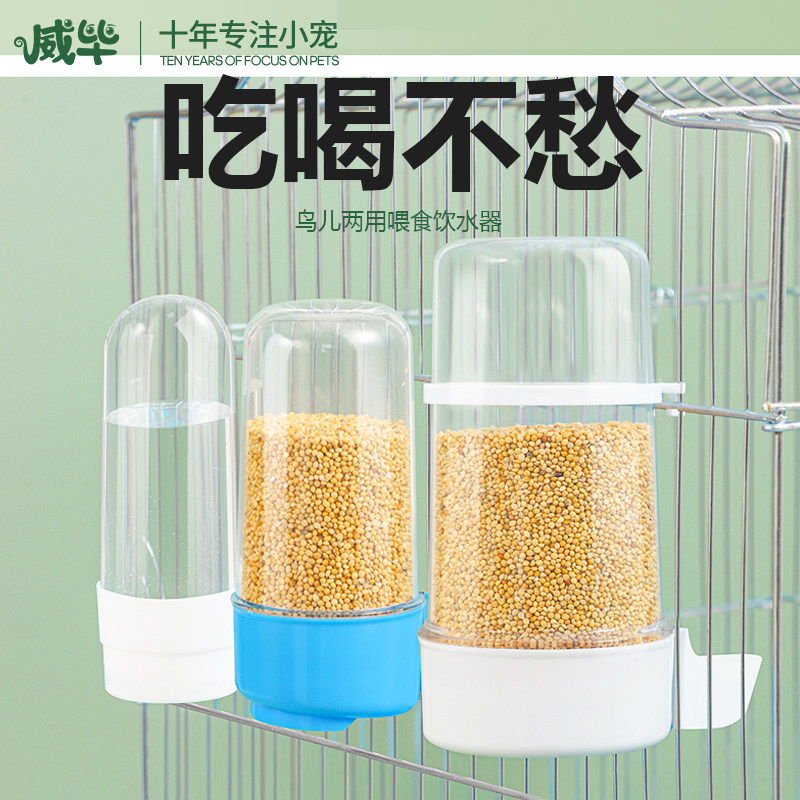 鸟用饮水器自动喂食喂水器鹦鹉食盒鸟食罐鸟笼配件鸟具用品喝水的使用感如何?