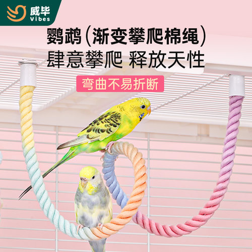 威毕鹦鹉旋转攀爬棉绳解闷玄凤牡丹虎皮秋千玩具啃咬站杆鸟用吊桥