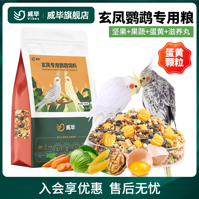 威毕玄凤鹦鹉专用粮带壳谷子