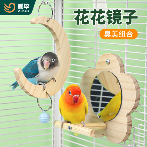 威毕鸟用镜子站台站杆站架跳台虎皮玄凤牡丹解闷实木鹦鹉玩具用品