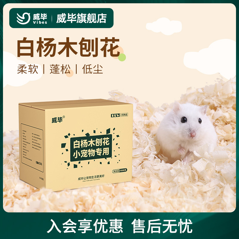威毕白杨木刨花垫料小宠通用