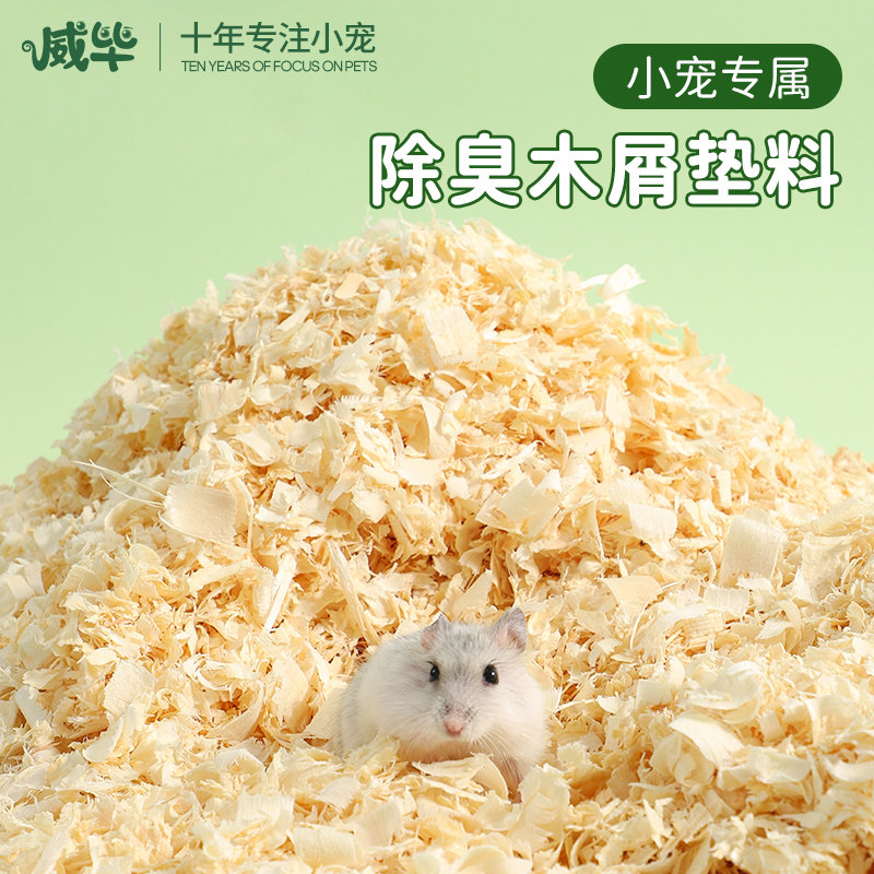 仓鼠垫料木屑刨花金丝熊兔子吸水除臭保暖无尘纸棉造景用品大全怎么样,好用不?