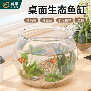 威毕鱼缸生态新款 小型客厅圆形仿玻璃塑料金鱼缸透明桌面专用造景