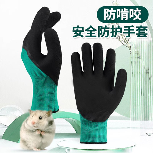 宠物用品仓鼠防咬手套兔子龙猫