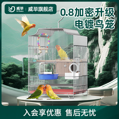 威毕0.8升级加密电镀鸟笼