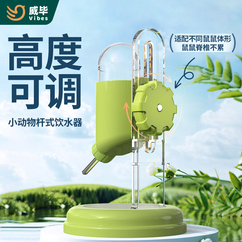 威毕仓鼠水壶饮水器兔子金丝熊用品喝水壶不漏水可调节悬挂喂水器