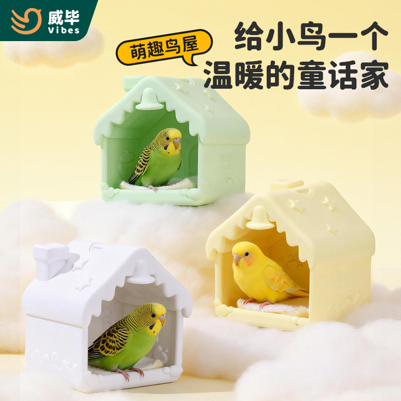 威毕鹦鹉鸟窝悬挂房子虎皮牡丹玄凤珍珠文鸟保暖鸟巢四季通用睡屋,宠物/宠物食品及用品,鸟窝,淘宝优惠券,粉丝福利购,淘宝优惠卷