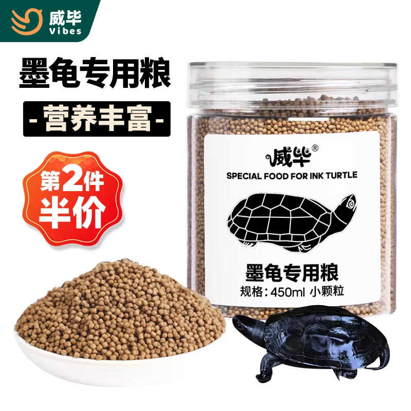 墨龟专用粮小乌龟饲料通用龟粮幼龟巴西龟草龟龟料颗粒专用食物粮