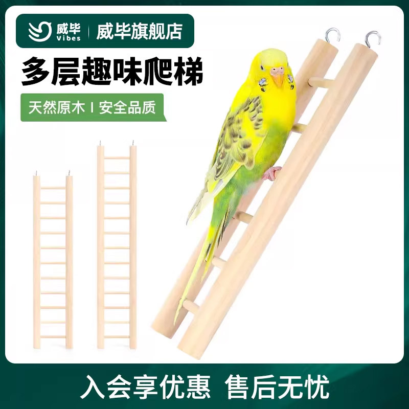 鹦鹉爬梯云梯梯子鸟用牡丹虎皮玄凤专用鸟笼玩具用品鸟儿攀爬楼梯