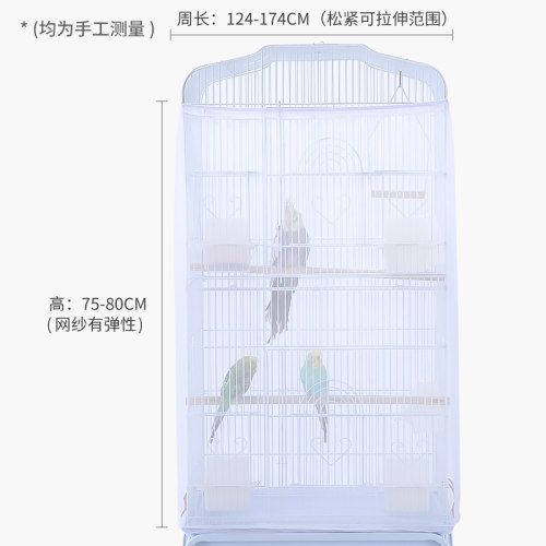 鸟笼防溅洒罩笼子防溅纱网防撒防洒防飞毛防P蚊鹦鹉笼鸟笼网纱罩