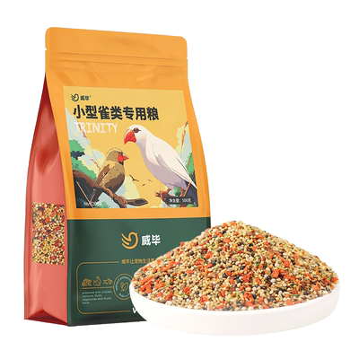 威毕珍珠鸟粮文鸟饲料雀类鸟食