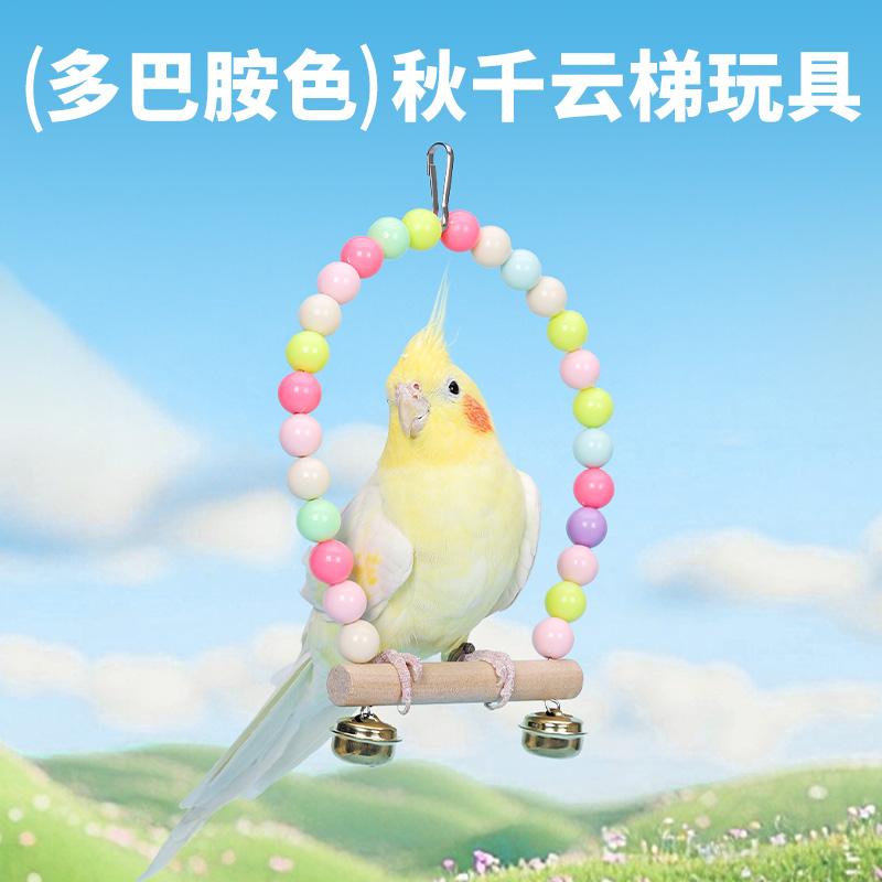 威毕鹦鹉玩具啃咬爬梯玄凤牡丹虎皮专用训练用品云梯秋千吊桥全套