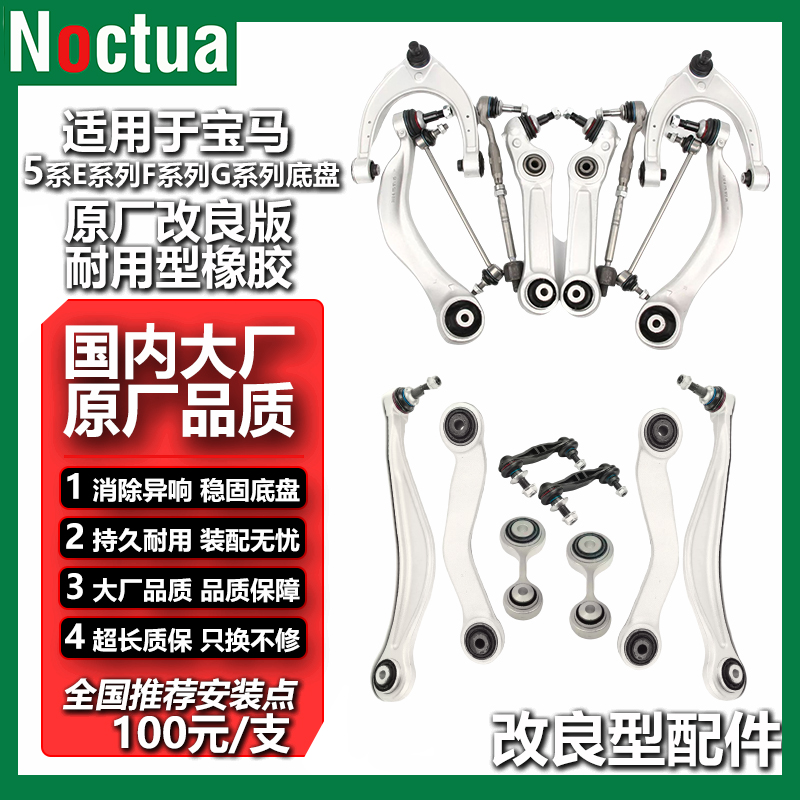 诺克塔天猫5系下摆臂下支臂