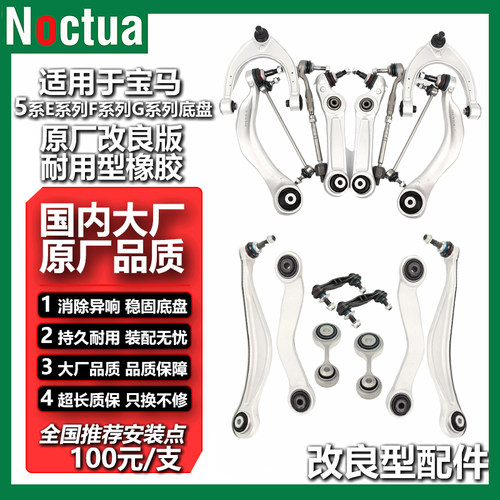 诺克塔天猫5系下摆臂下支臂