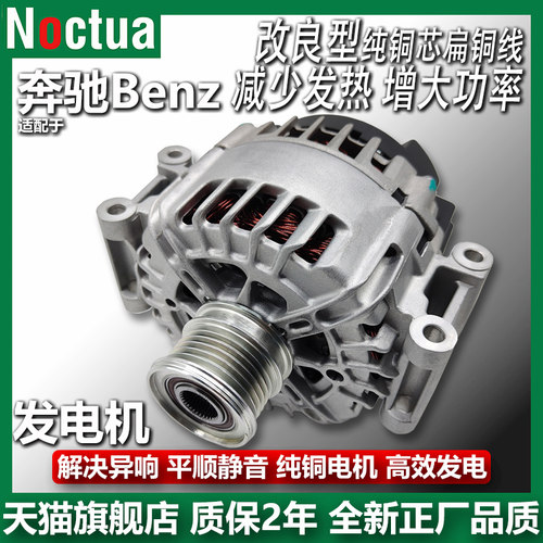奔驰发电机改良型增大功率