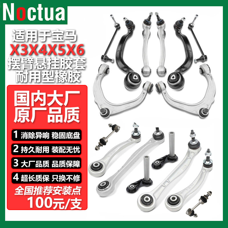 诺克塔改良X3X4X5X6摆臂球头胶套