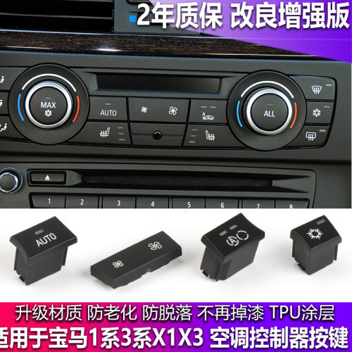 诺克塔3系全车型空调按键开关