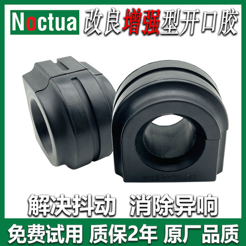 诺克塔奥迪A8L后前平衡杆开口胶