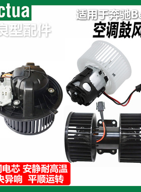 适配奔驰AB级CES级MLGL/CLA/GLAGLK/GLCES鼓风机风扇马达电机总成