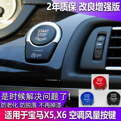 宝马适用一键启动改装红蓝色按键