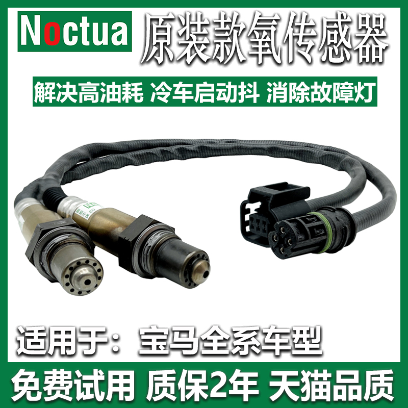 诺克塔宝马进口芯氧传感器