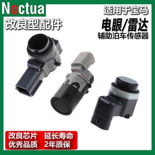 诺克塔宝马全车系雷达电眼
