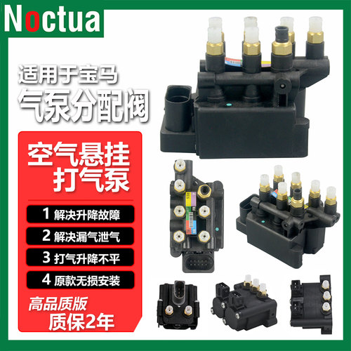 诺克塔牌打气泵分配阀