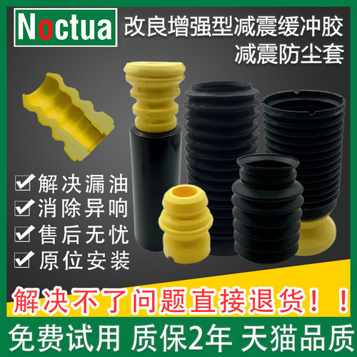 诺克塔宝马改良品质缓冲胶防尘套