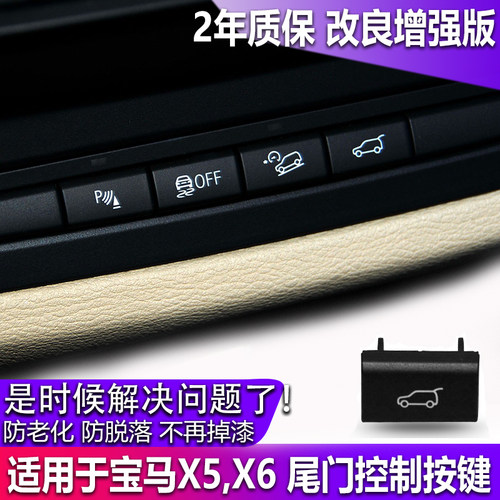 宝马适用老款门开关按键尾箱盖