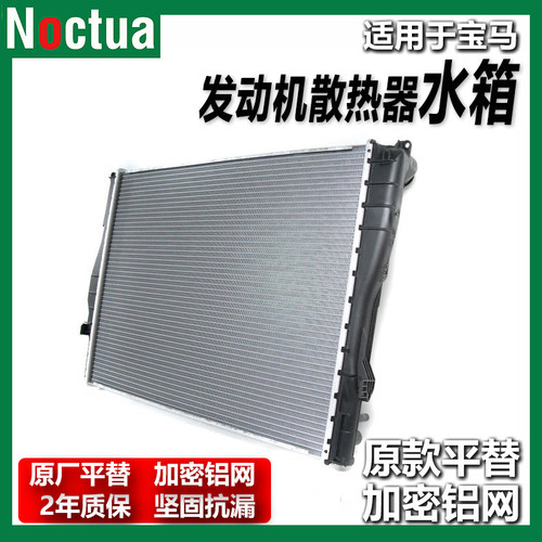 诺克塔宝马散热器水箱改良加密版