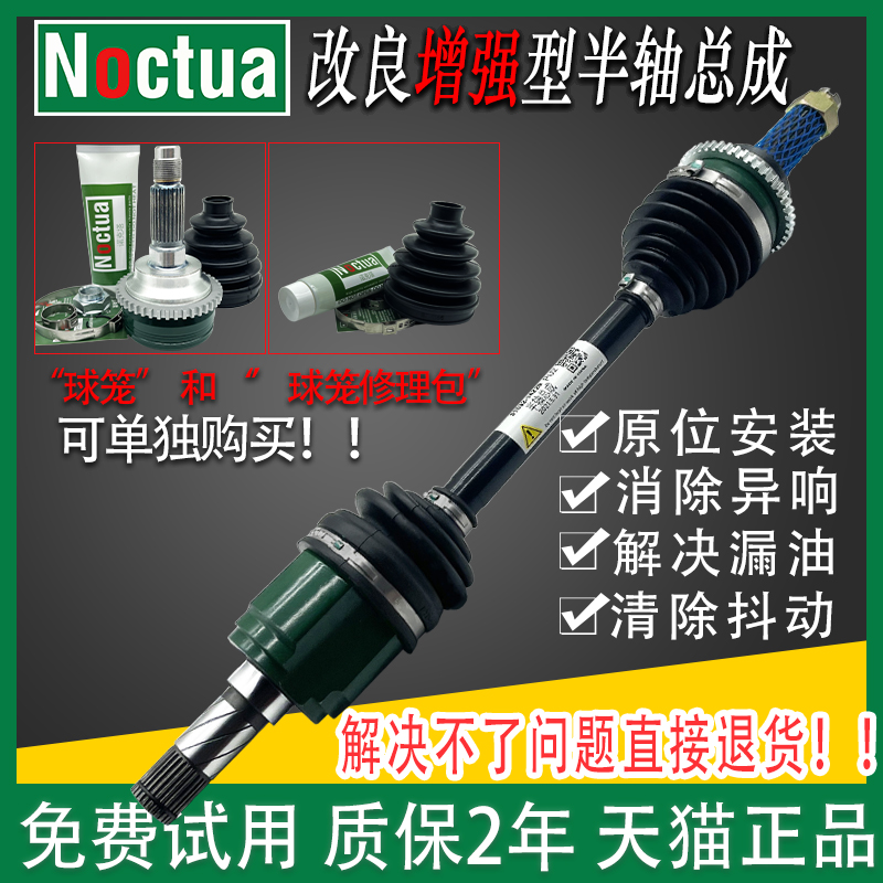 诺克塔3系全车球笼修包