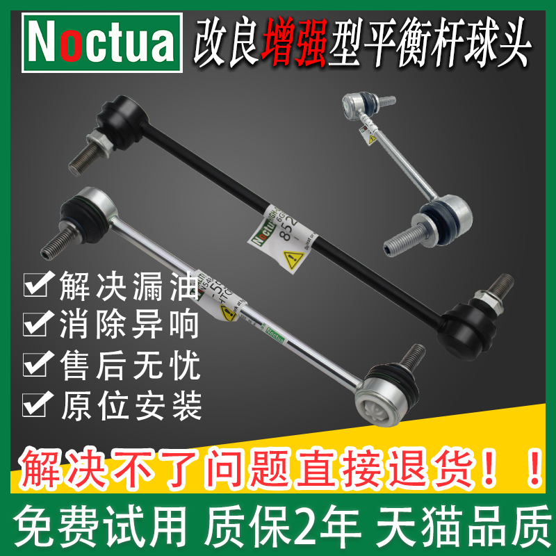 改良型平衡杆吊杆适配宝马全车系