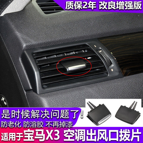 宝马适用x3空调调节出风口拨片