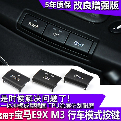 耐用型宝马3系室内中控按键