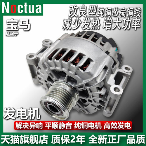 宝马3系发电机改良增强型