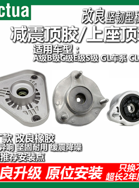 适配奔驰A级B级C级E级MLGL/CLA/GLA/GLK/GLCES避震减震器顶胶上座