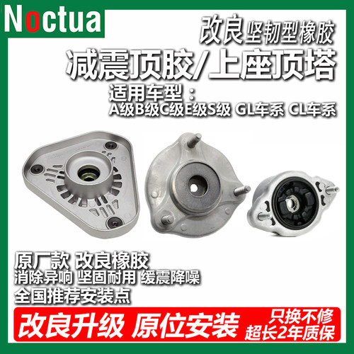 诺克塔奔驰全系减震顶胶轴承