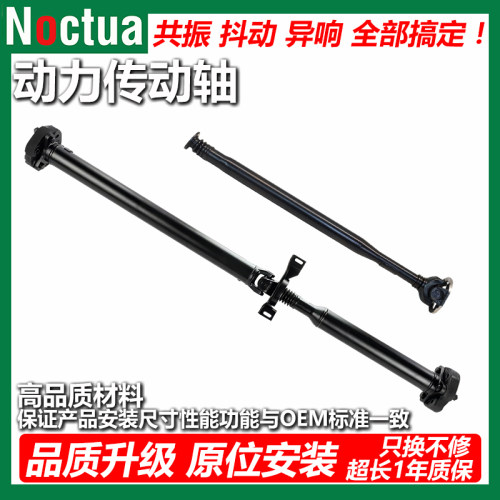 诺克塔奔驰动力传动轴