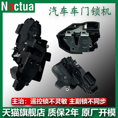 诺克塔天猫5系车门锁机